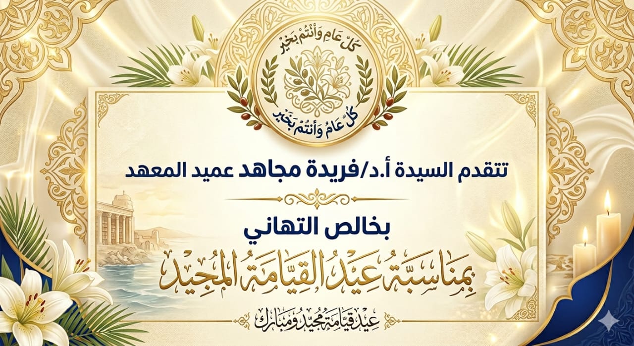 تهنئة بعيد القيامة المجيد