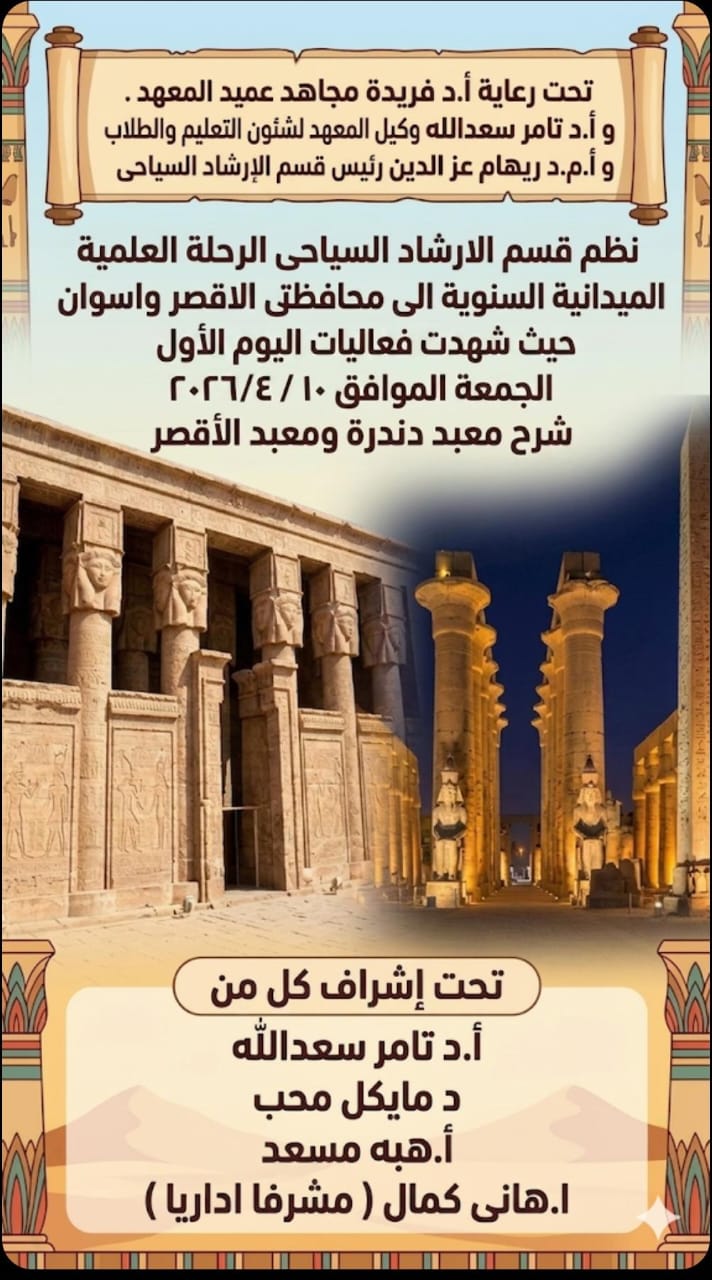 اليوم الاول رحلة الاقصر واسوان